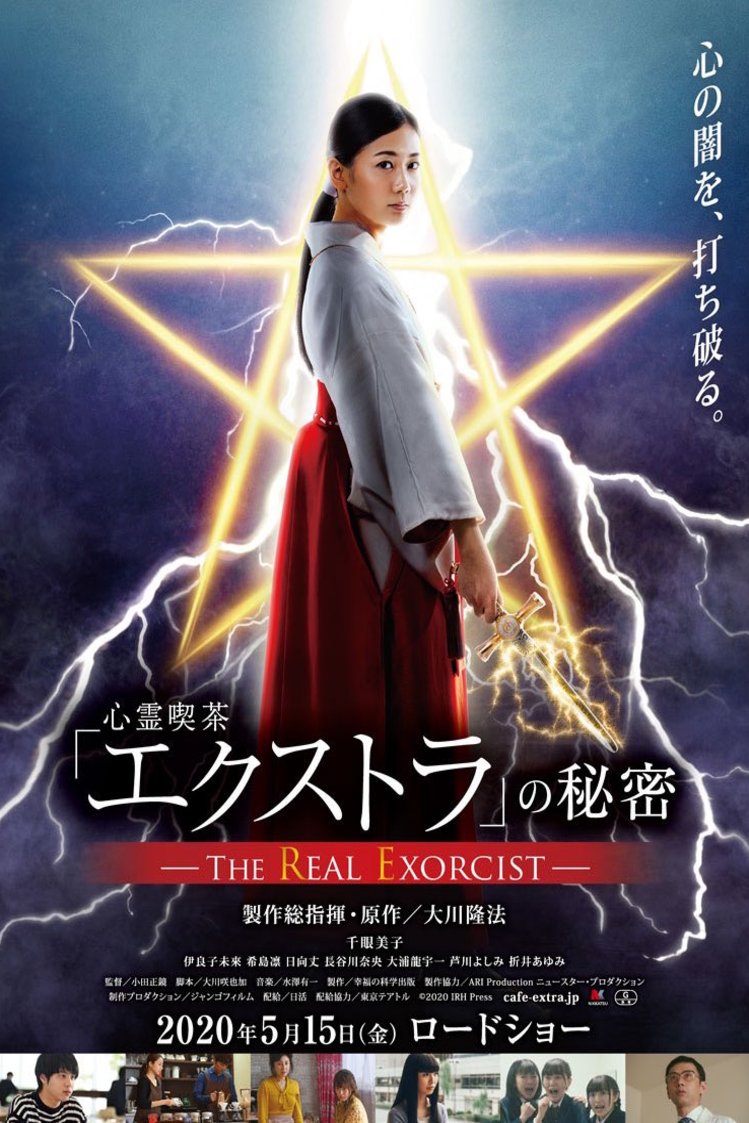 Japanese poster of the movie Shinrei kissa 'Ekusutora' no himitsu