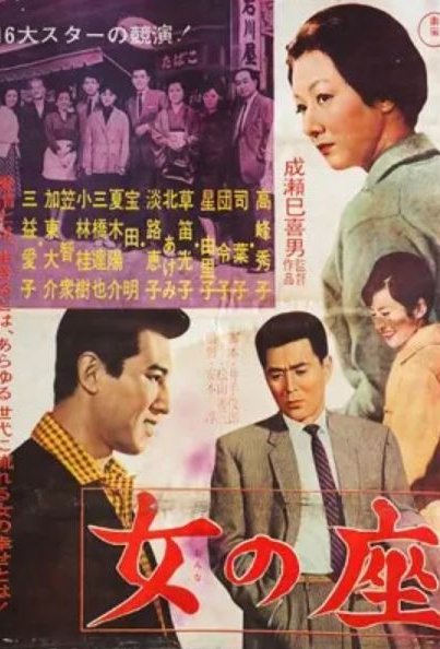 Poster of the movie Shûu [1956]