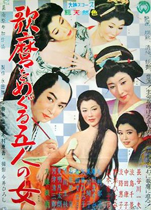 Poster of the movie Utamaro o meguru gonin no onna [1946]
