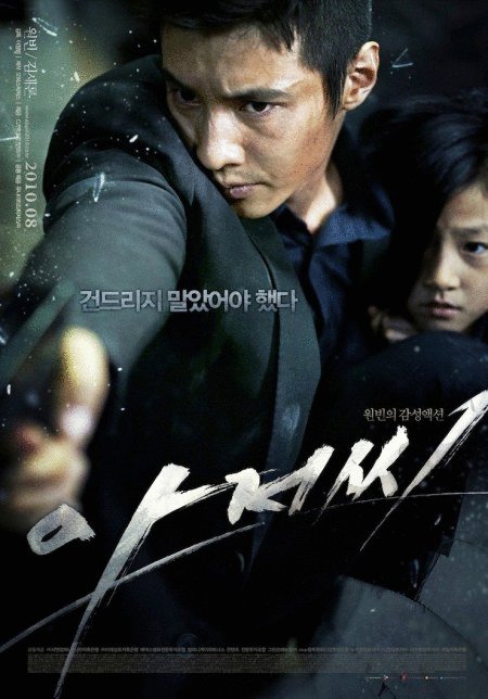 Korean poster of the movie The Man from Nowhere