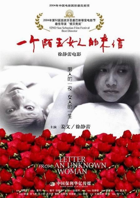 L'affiche du film A Letter from an Unknown Woman
