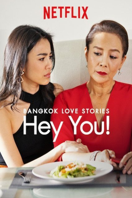 L'affiche originale du film Bangkok Love Stories: Hey You en Thaïlandais