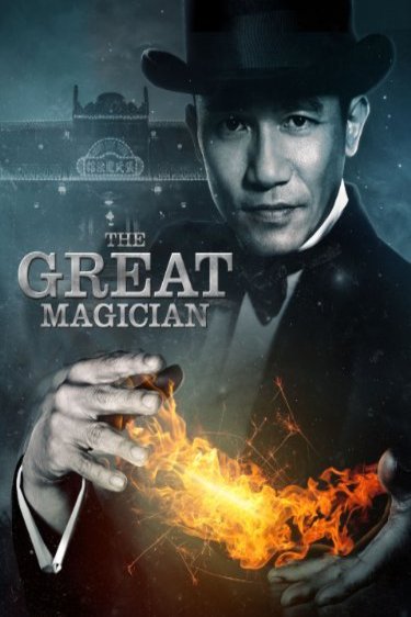 L'affiche originale du film The Great Magician en mandarin