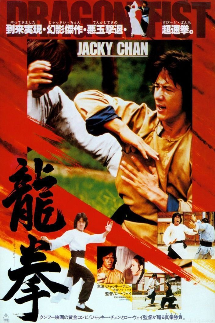 L'affiche originale du film Dragon Fist en Cantonais