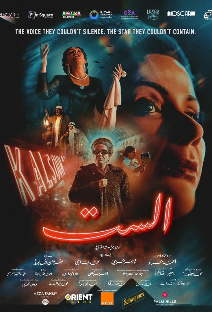 Poster of the movie El Sett [2025]