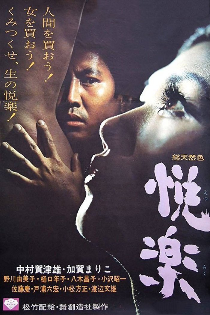 Japanese poster of the movie Pleasures of the Flesh