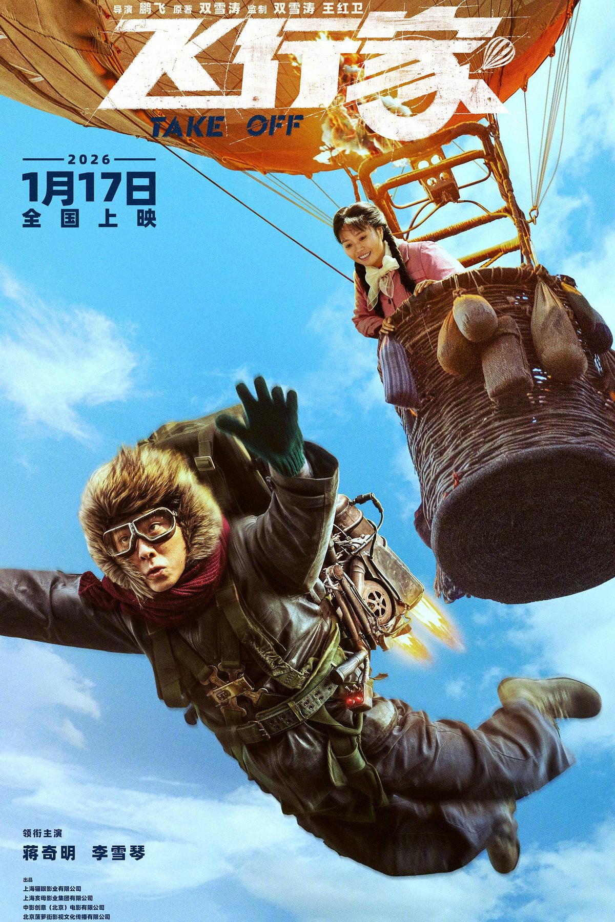 Poster of the movie Take Off [2025]