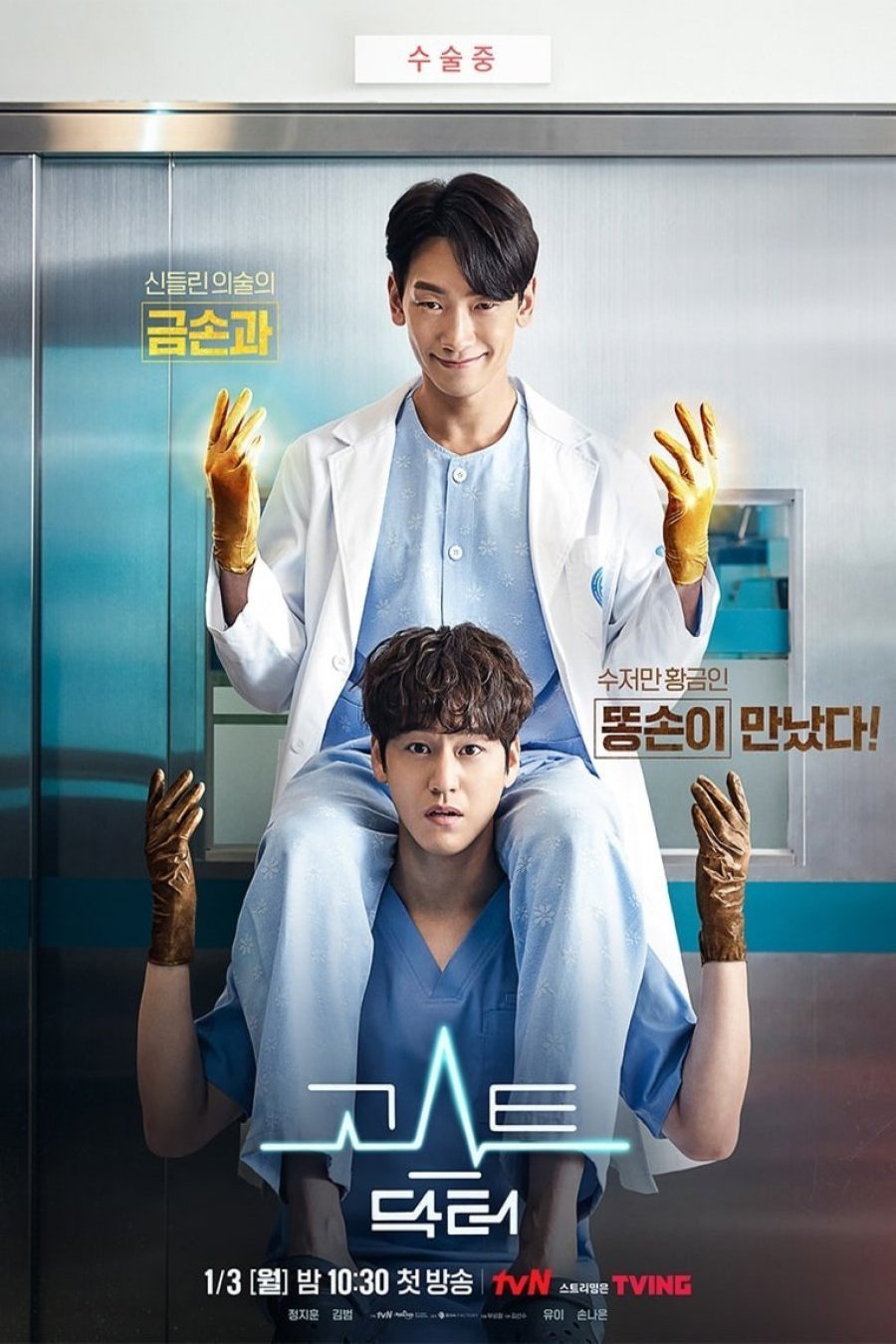 Poster of the movie Ghost Doctor [2022]