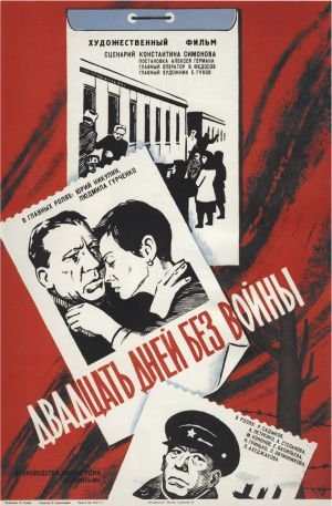 Poster of the movie Twenty Days Without War [1977]