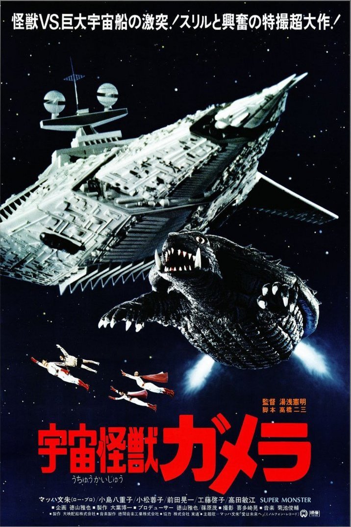 Japanese poster of the movie Uchu kaijû Gamera