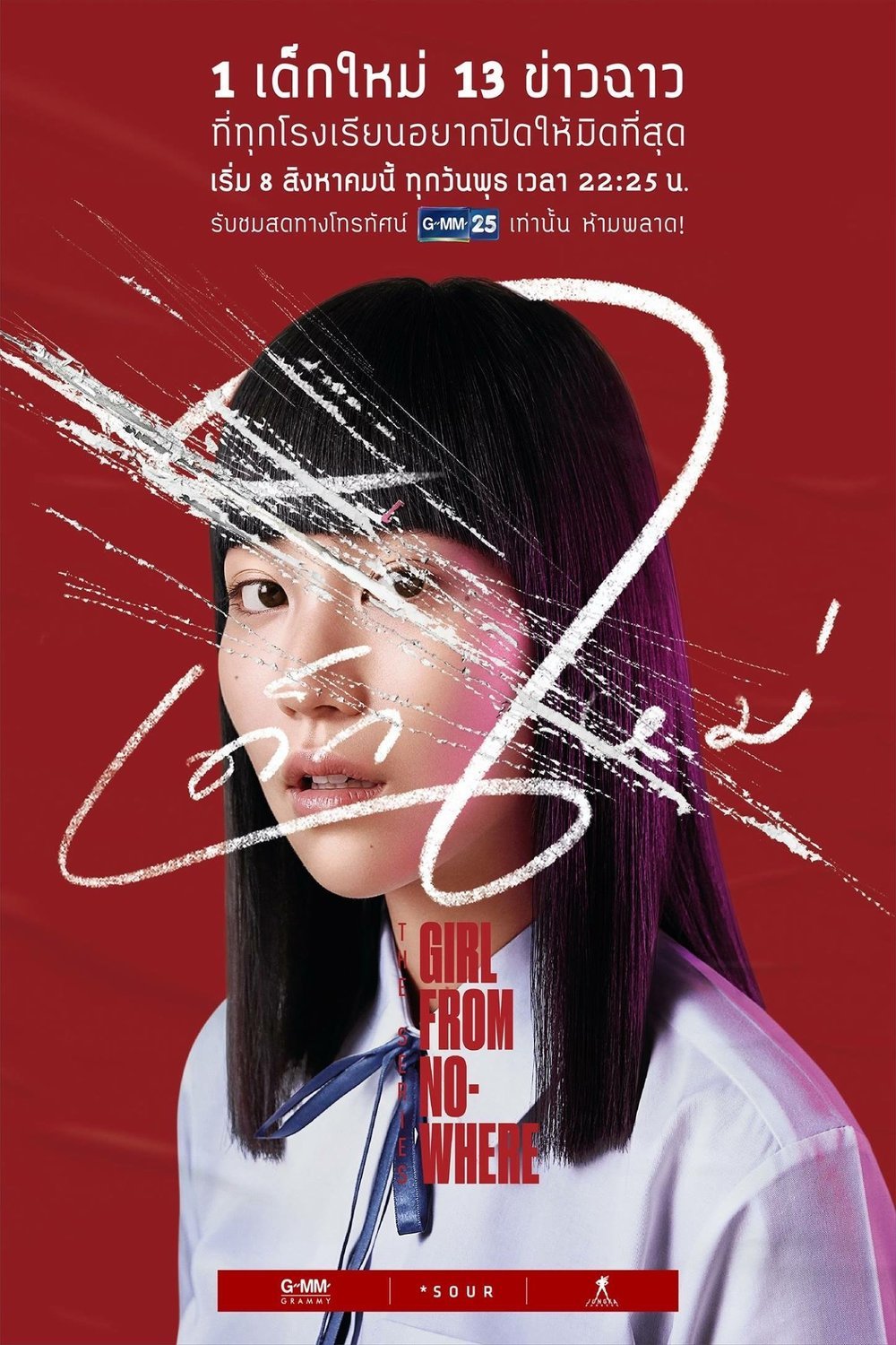 Thai poster of the movie Girl from Nowhere