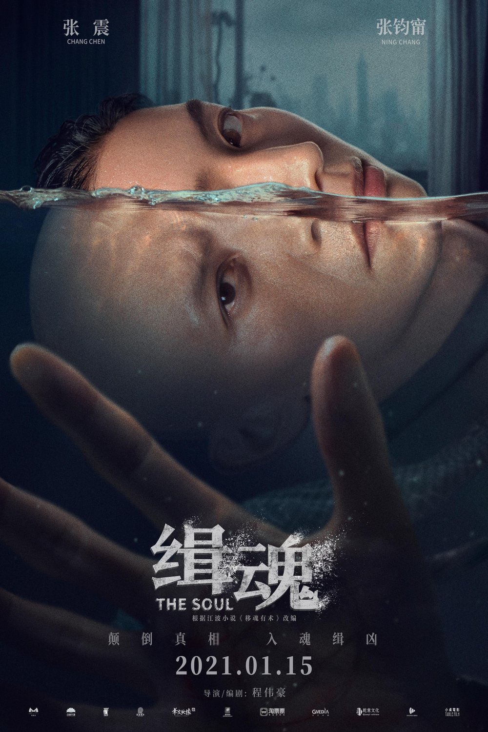 L'affiche originale du film Ji hun en Chinois