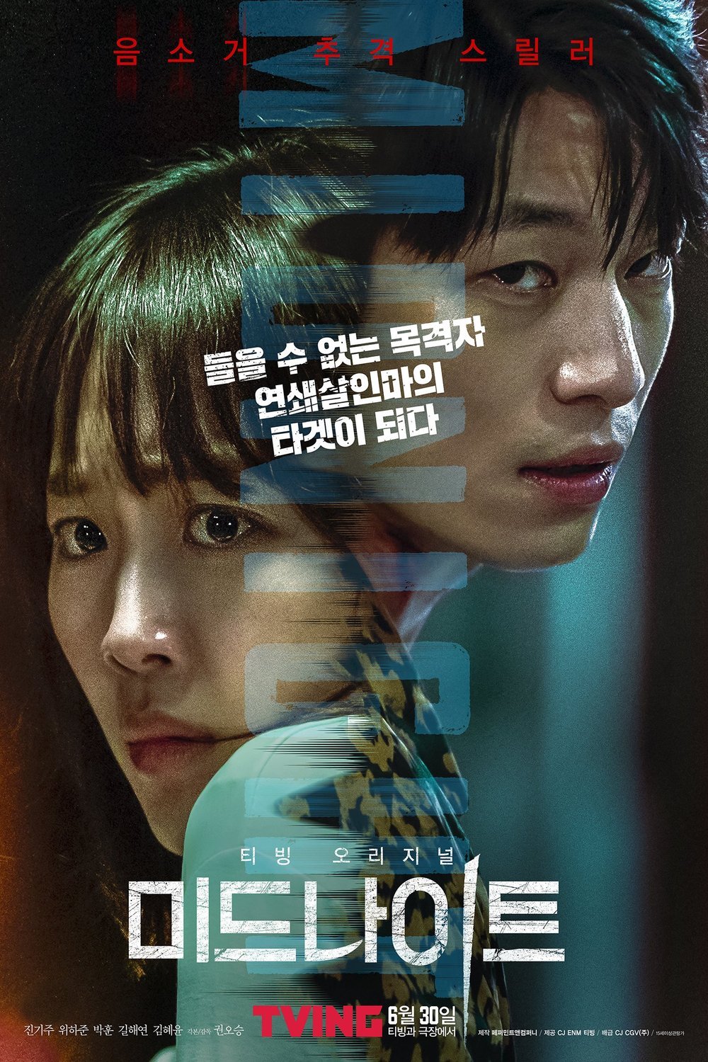 L'affiche originale du film Mideunaiteu en coréen