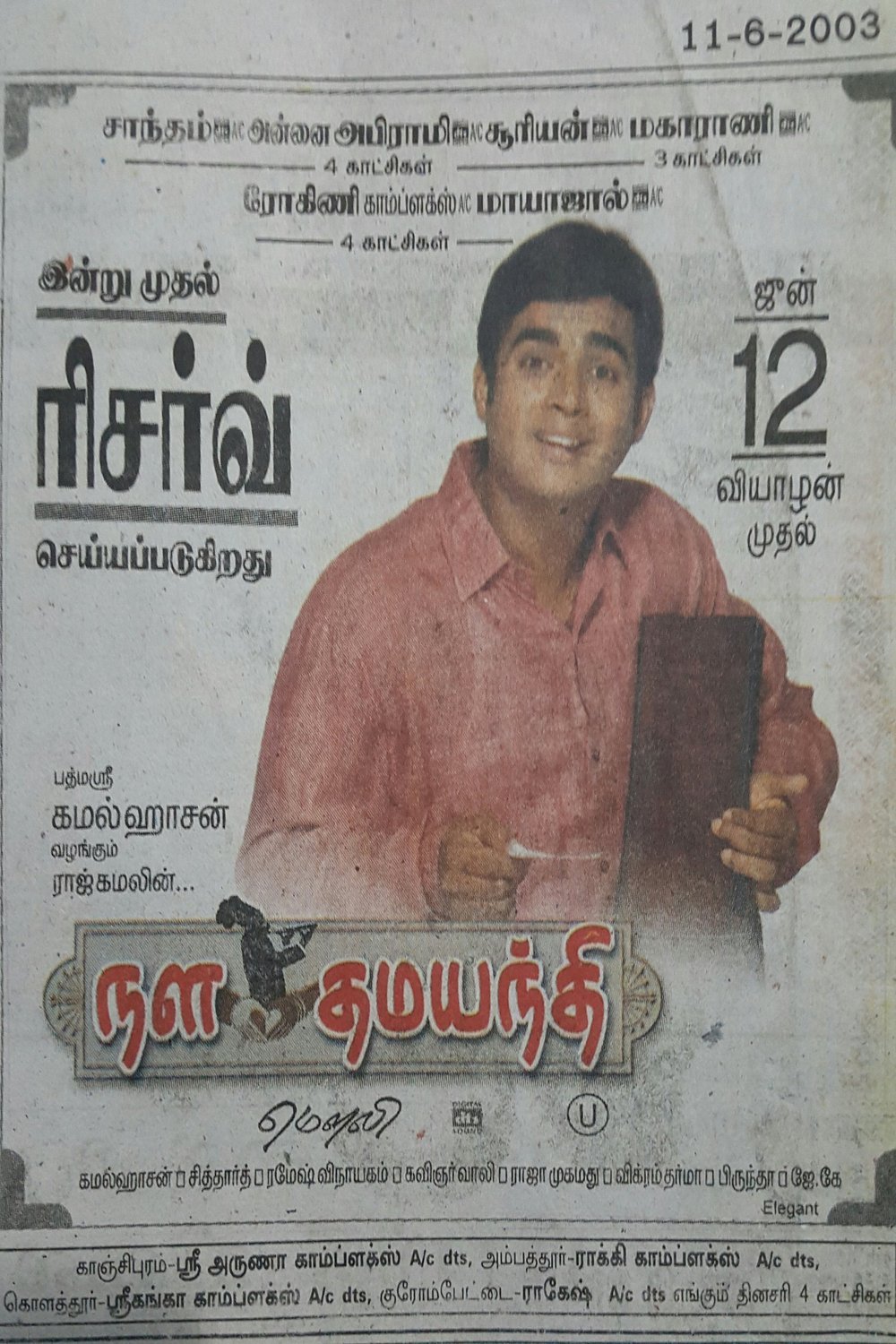 Tamil poster of the movie Nala Damayanthi
