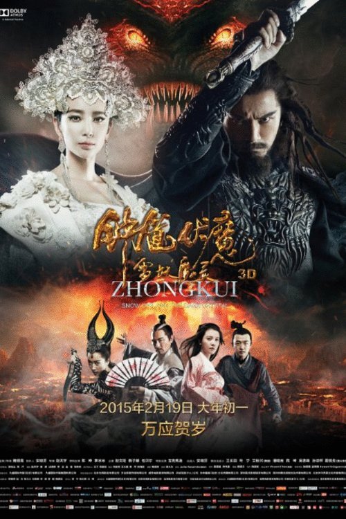 L'affiche originale du film Zhong Kui fu mo: Xue yao mo ling en mandarin
