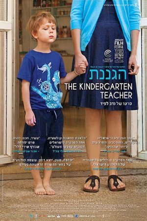 Poster of the movie Haganenet [2014]