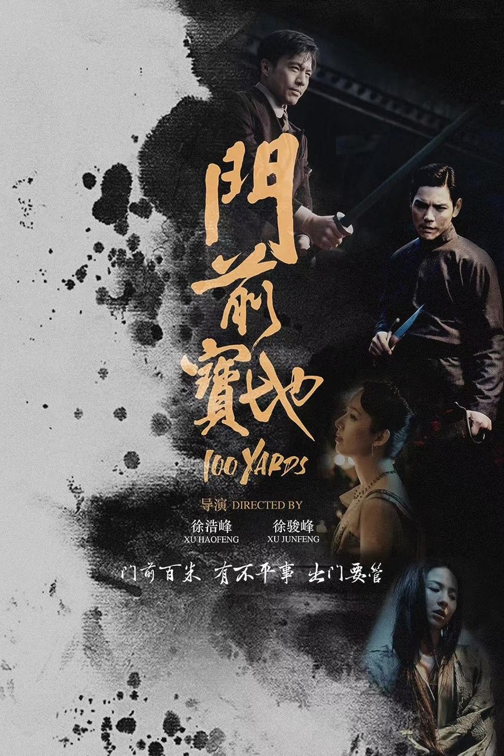 L'affiche du film Men qian bao di [2023]