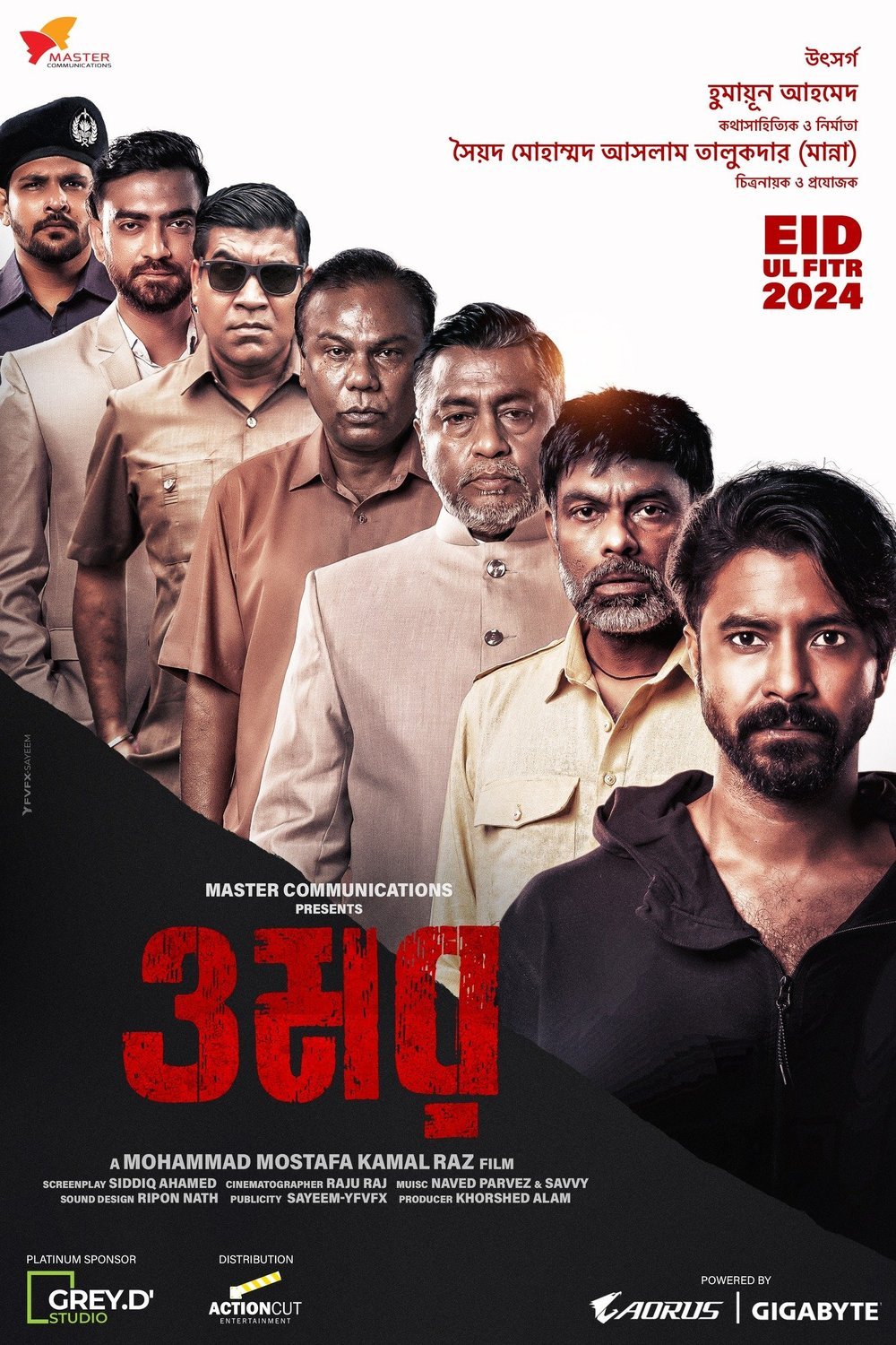 Poster of the movie Omar [2024]