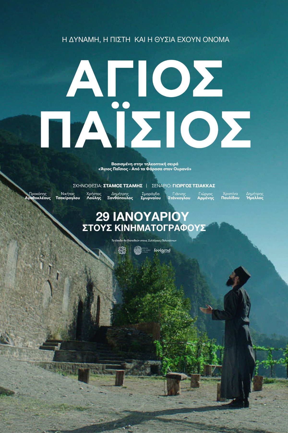 L'affiche du film Saint Paisios [2026]