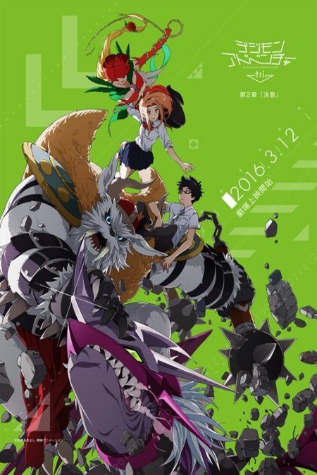 Poster of the movie Digimon Adventure tri. 2: Determination