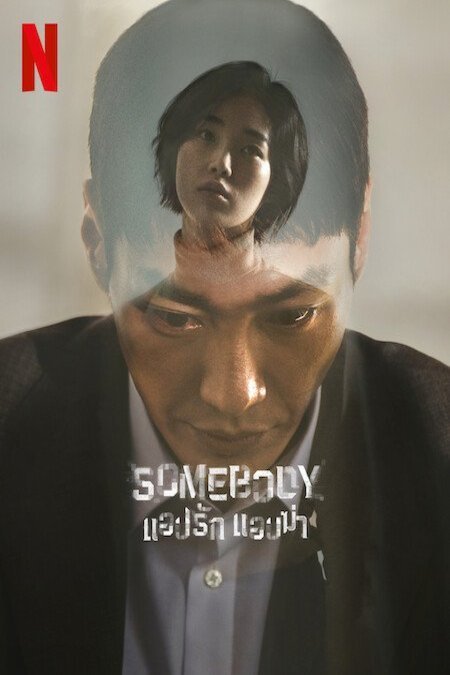 Korean poster of the movie Somebody