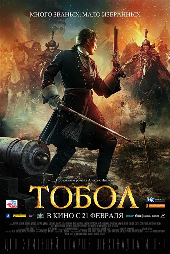 Russian poster of the movie Tobol: The Conquest of Siberia