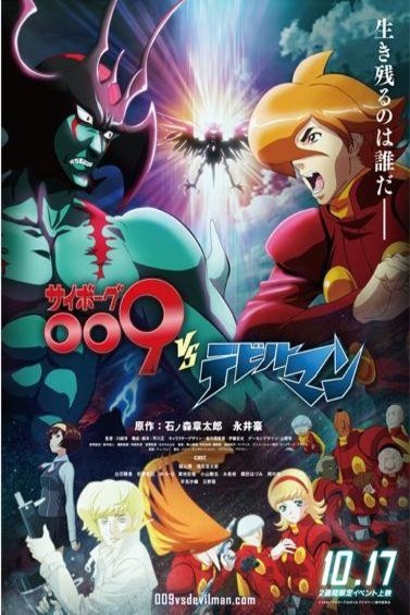 L'affiche originale du film Cyborg 009 vs Devilman en japonais