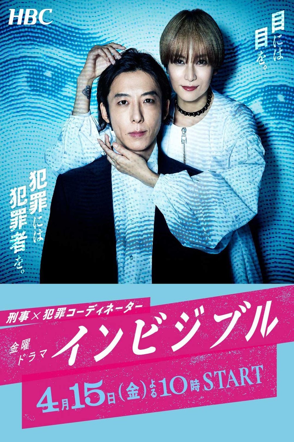 L'affiche originale du film Invisible en japonais