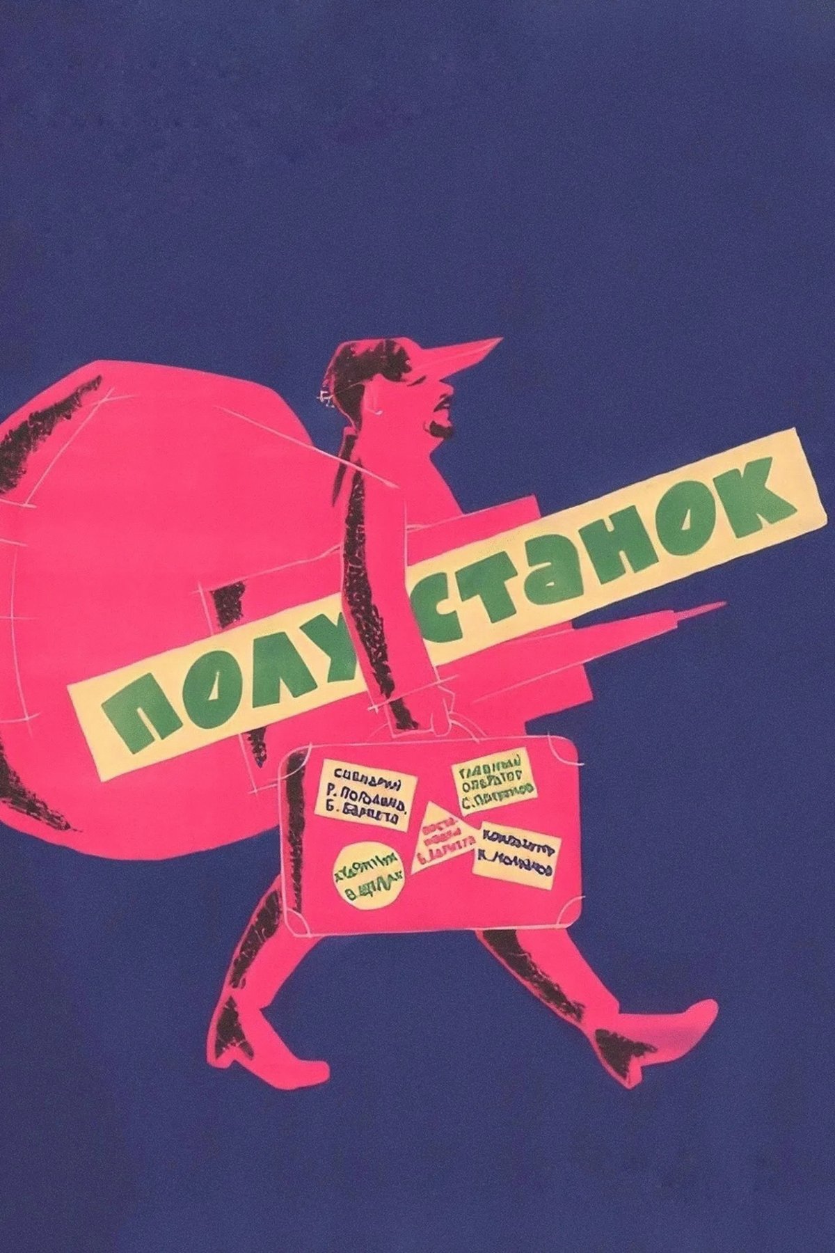 Poster of the movie Whistle Stop [1963]