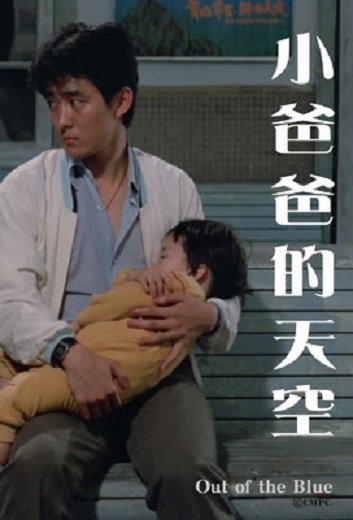 Poster of the movie Out of the Blue [1984]