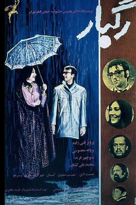 L'affiche originale du film Ragbar en Persan
