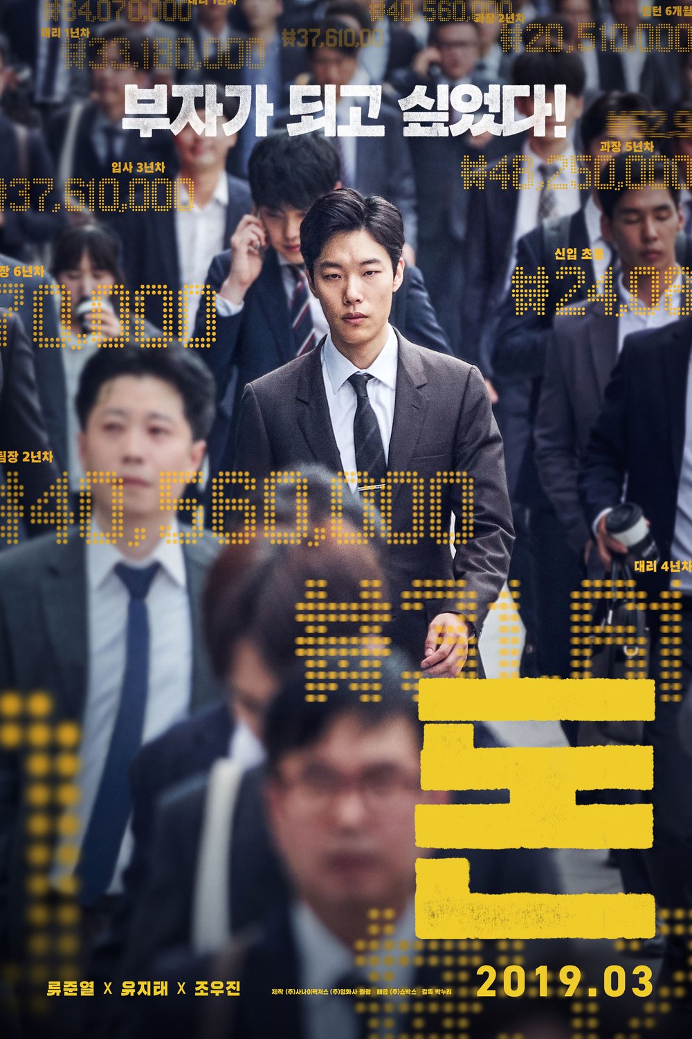 Korean poster of the movie Money