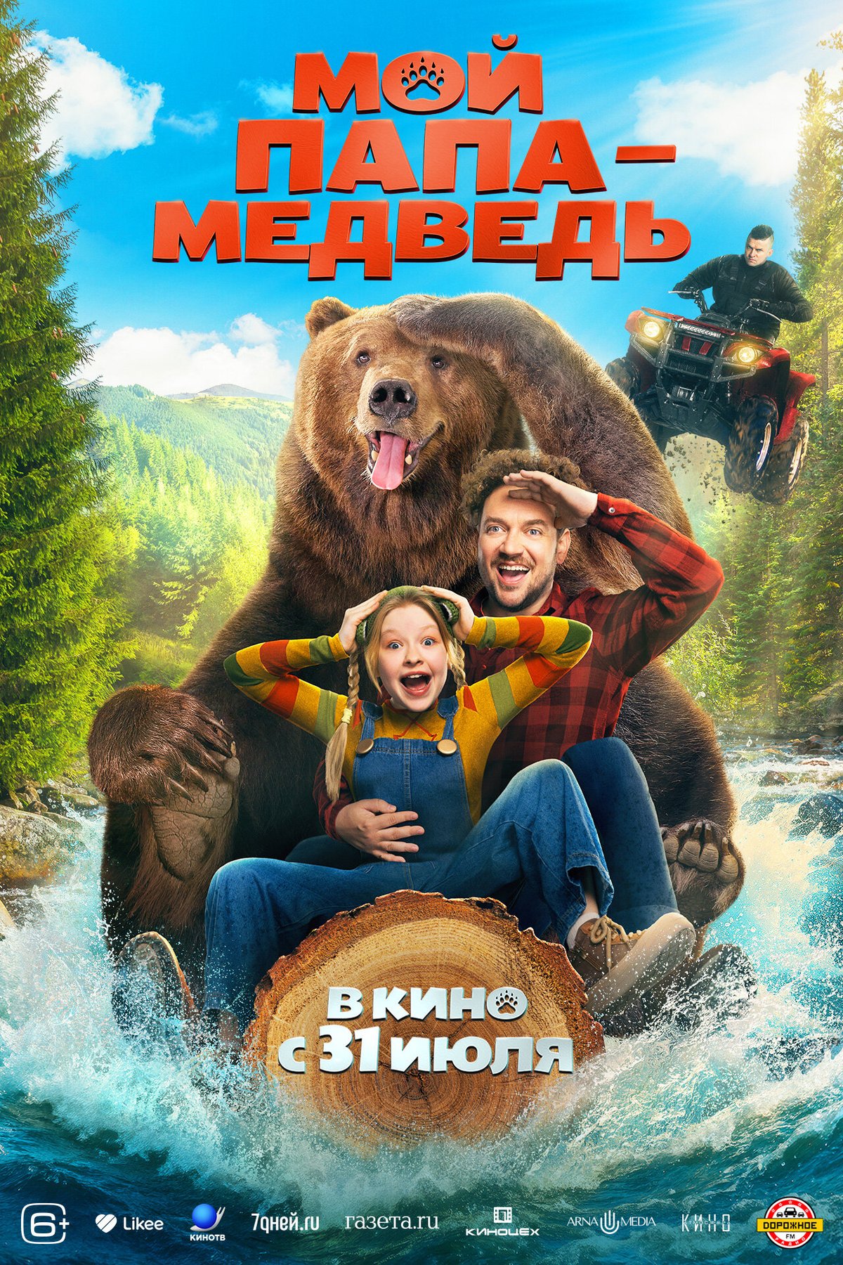 Poster of the movie Moy papa - medved