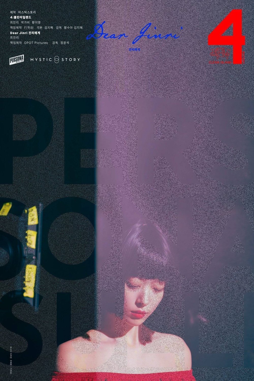 Poster of the movie Persona: Sulli [2023]