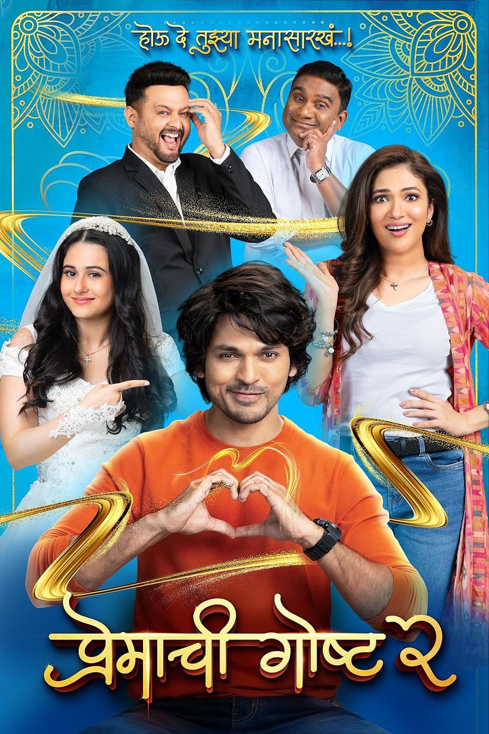 Poster of the movie Premachi Goshta 2 [2025]