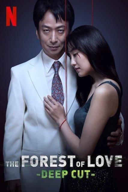 L'affiche originale du film The Forest of Love: Deep Cut en japonais