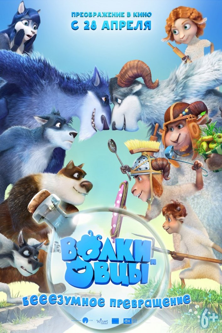 L'affiche du film Volki i ovtsy. Beeezumnoe prevrashchenie