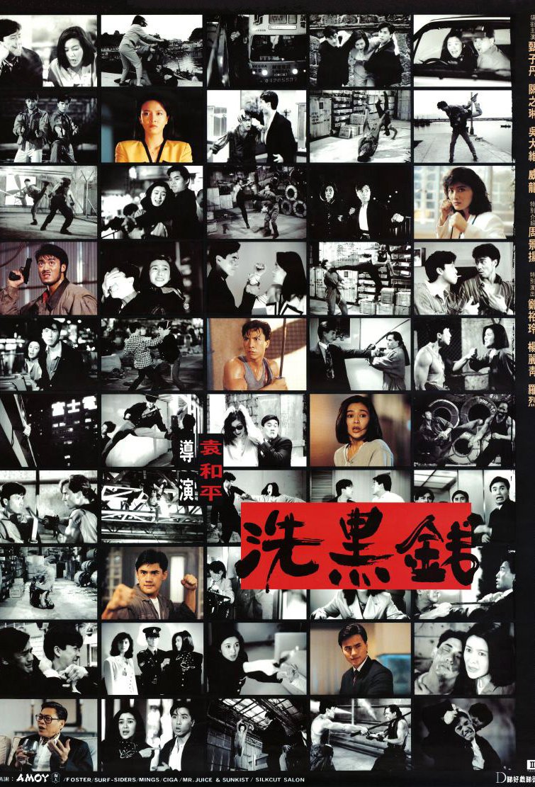 L'affiche du film Dirty Money Laundering [1990]