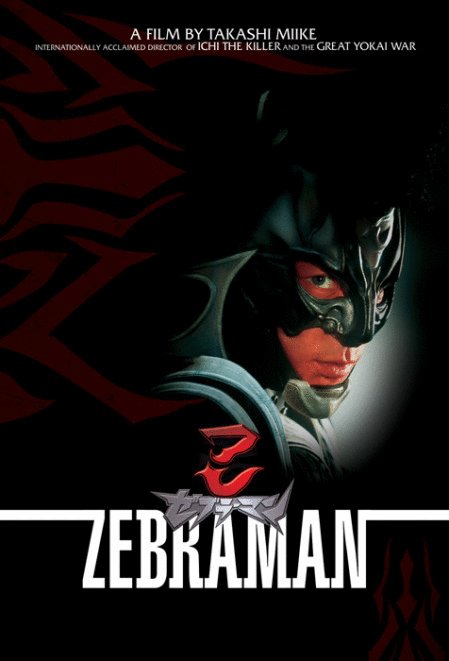 Poster of the movie Zebraman