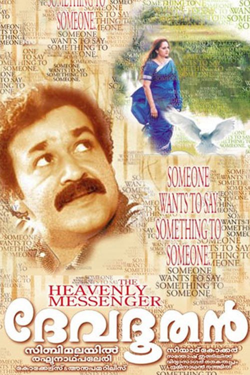 Poster of the movie Devadoothan
