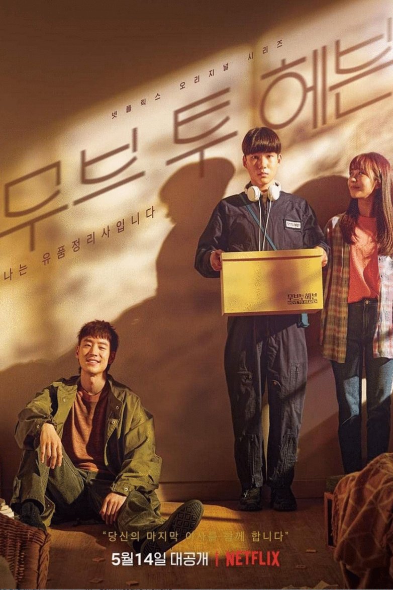 L'affiche originale du film Move to Heaven en coréen