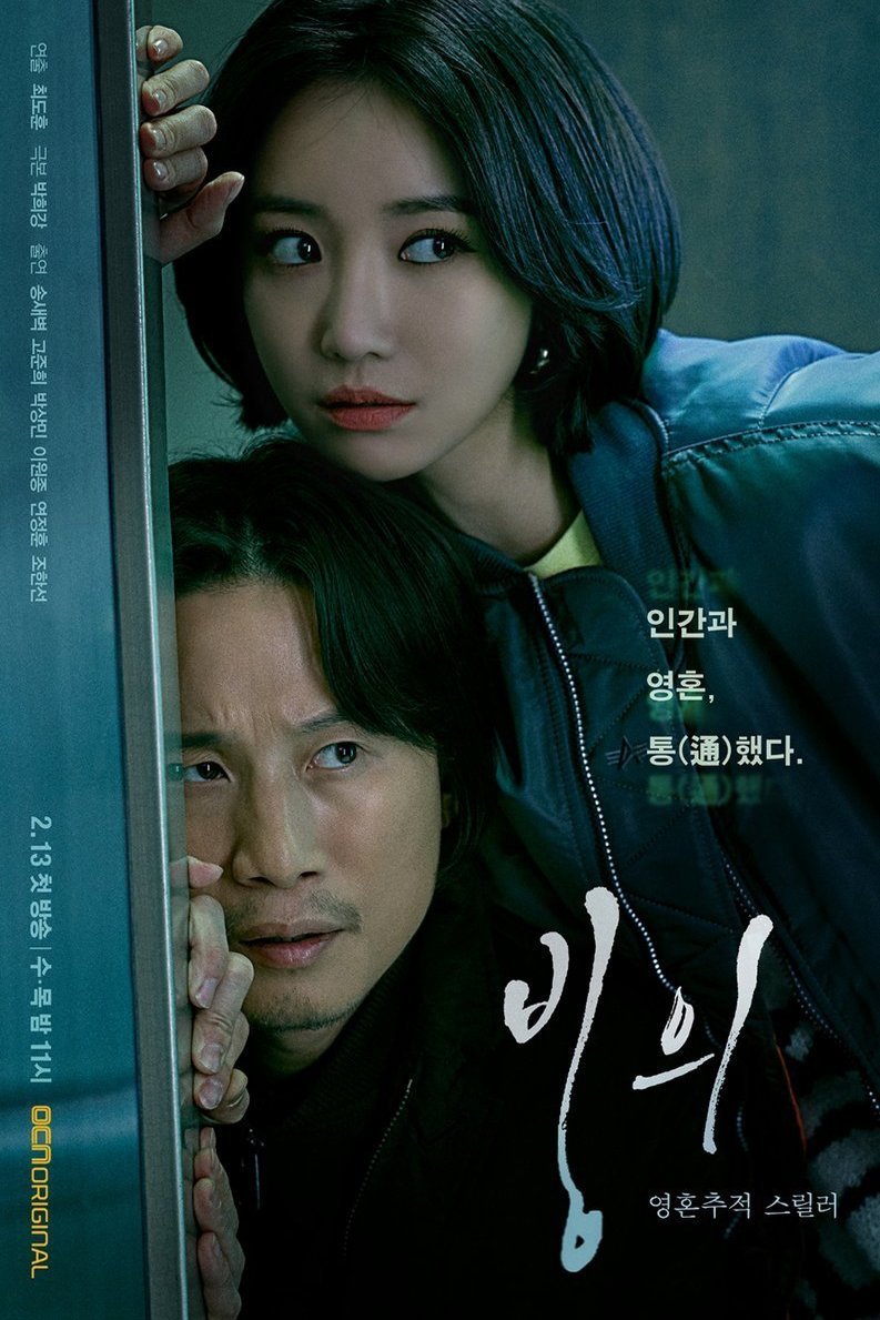 L'affiche originale du film Possessed en coréen