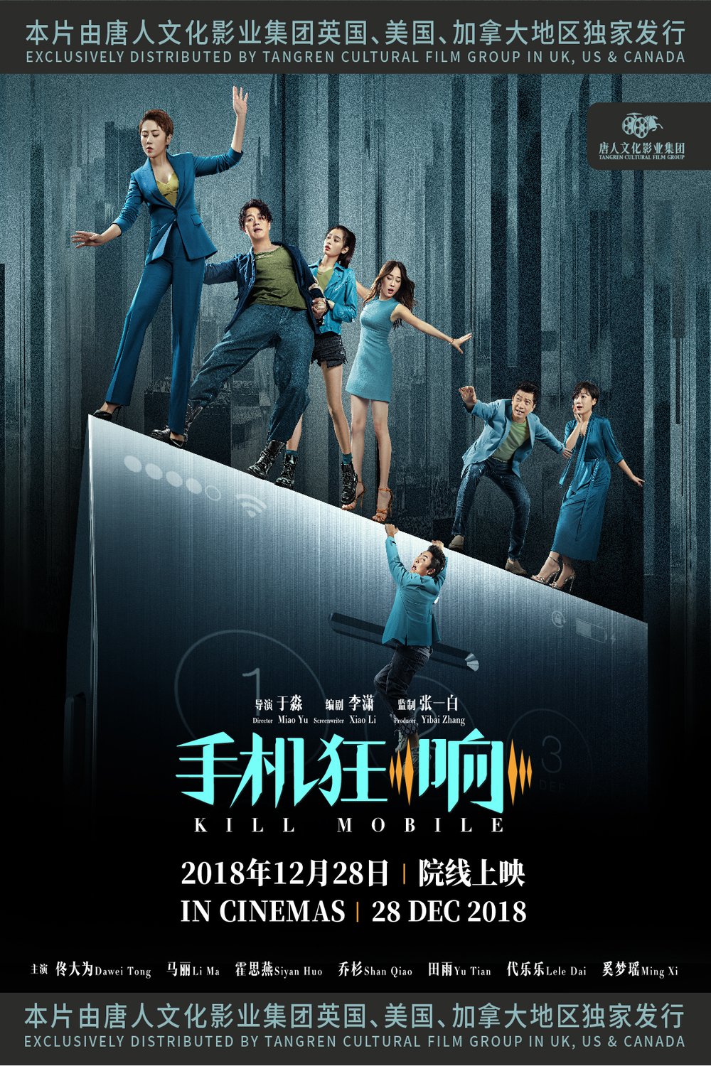 Mandarin poster of the movie Kill Mobile