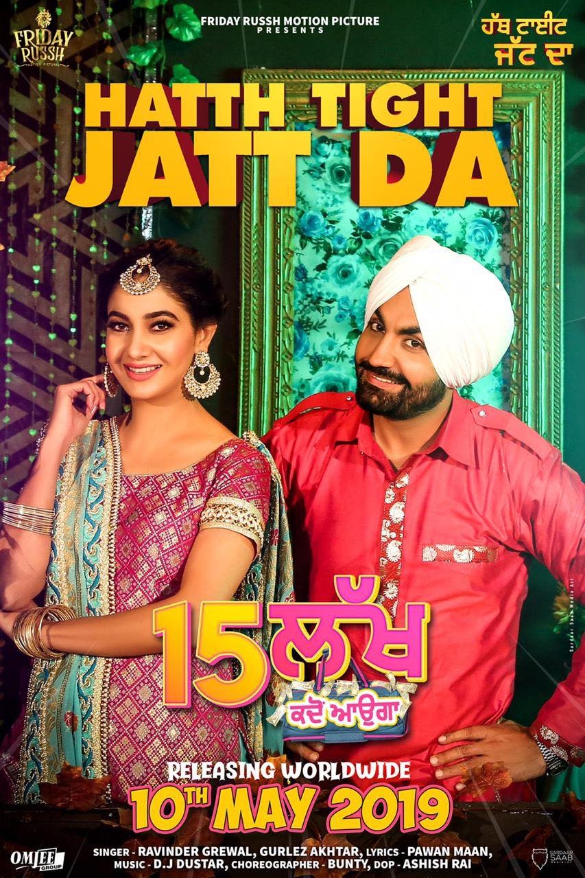 Punjabi poster of the movie 15 Lakh Kado Aauga