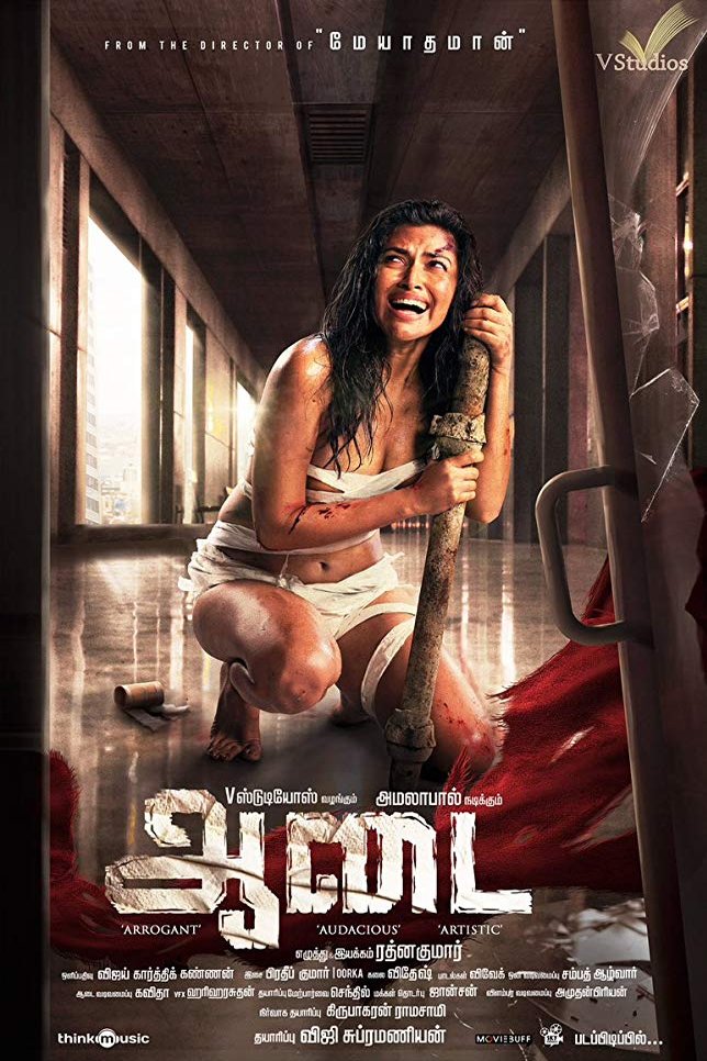 Tamil poster of the movie Aadai