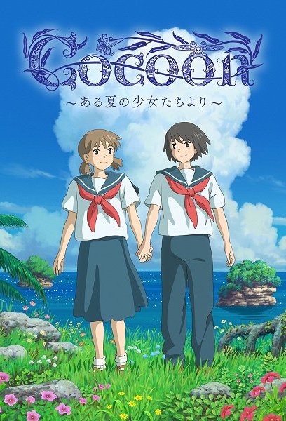 Poster of the movie Cocoon [2025]