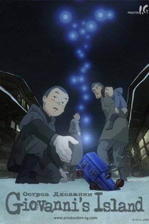 L'affiche du film Giovanni's Island