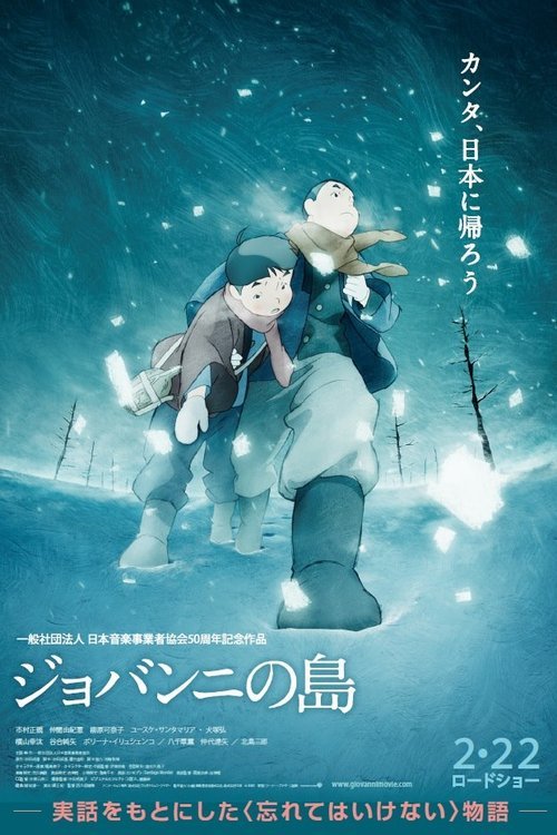 L'affiche originale du film Jobanni no shima en japonais
