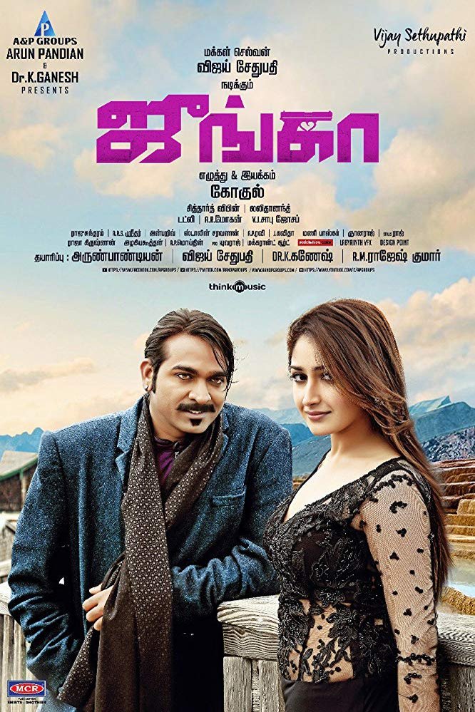 Poster of the movie Junga