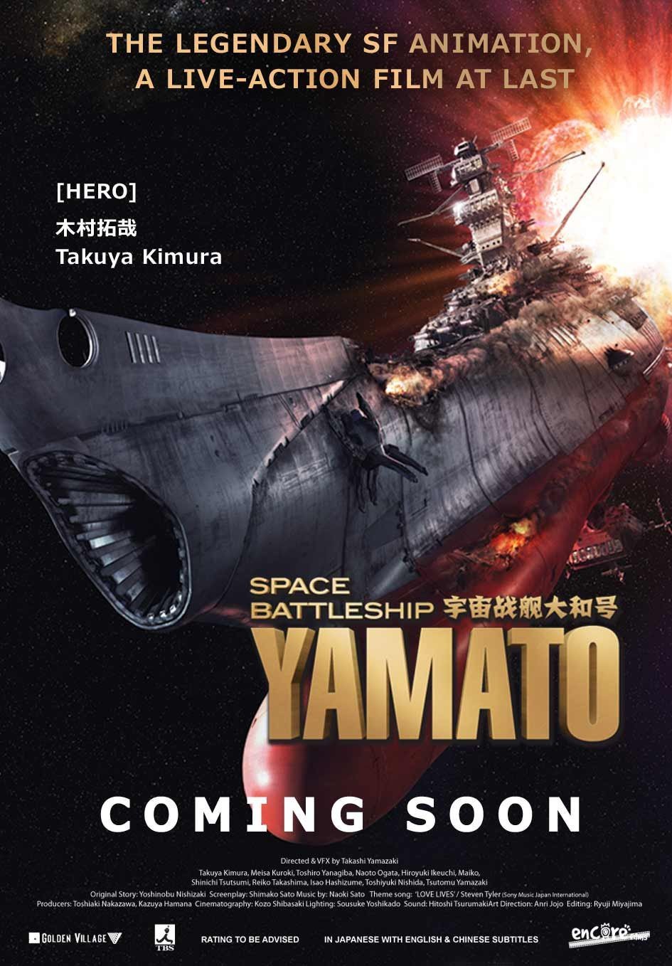 Poster of the movie Space Battleship Yamato